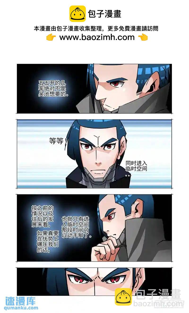 🍣塔奇 绝望深渊篇39：吴池 第13页