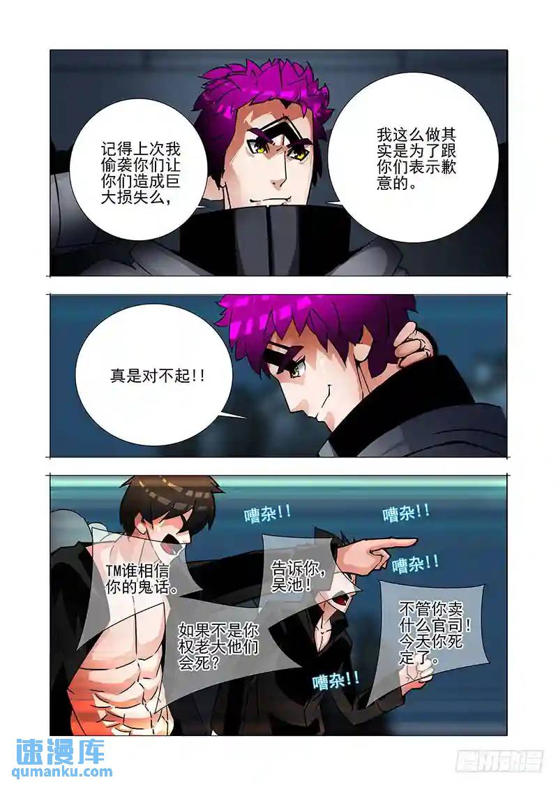 🍣塔奇 绝望深渊篇39：吴池 第18页