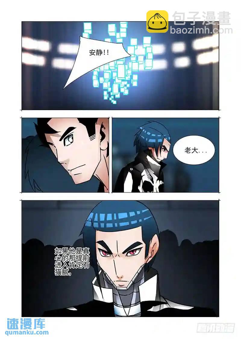 🍣塔奇 绝望深渊篇39：吴池 第19页