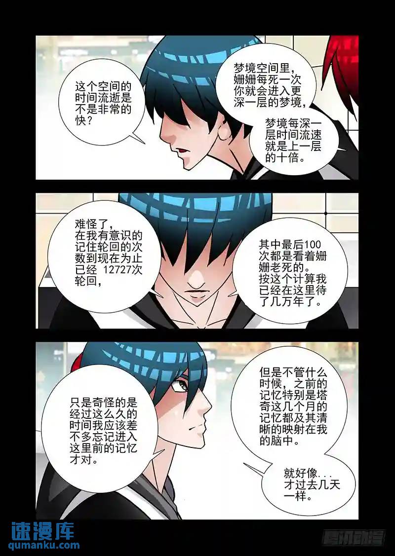 🍣塔奇 绝望深渊篇41：身体...给你吧 第1页