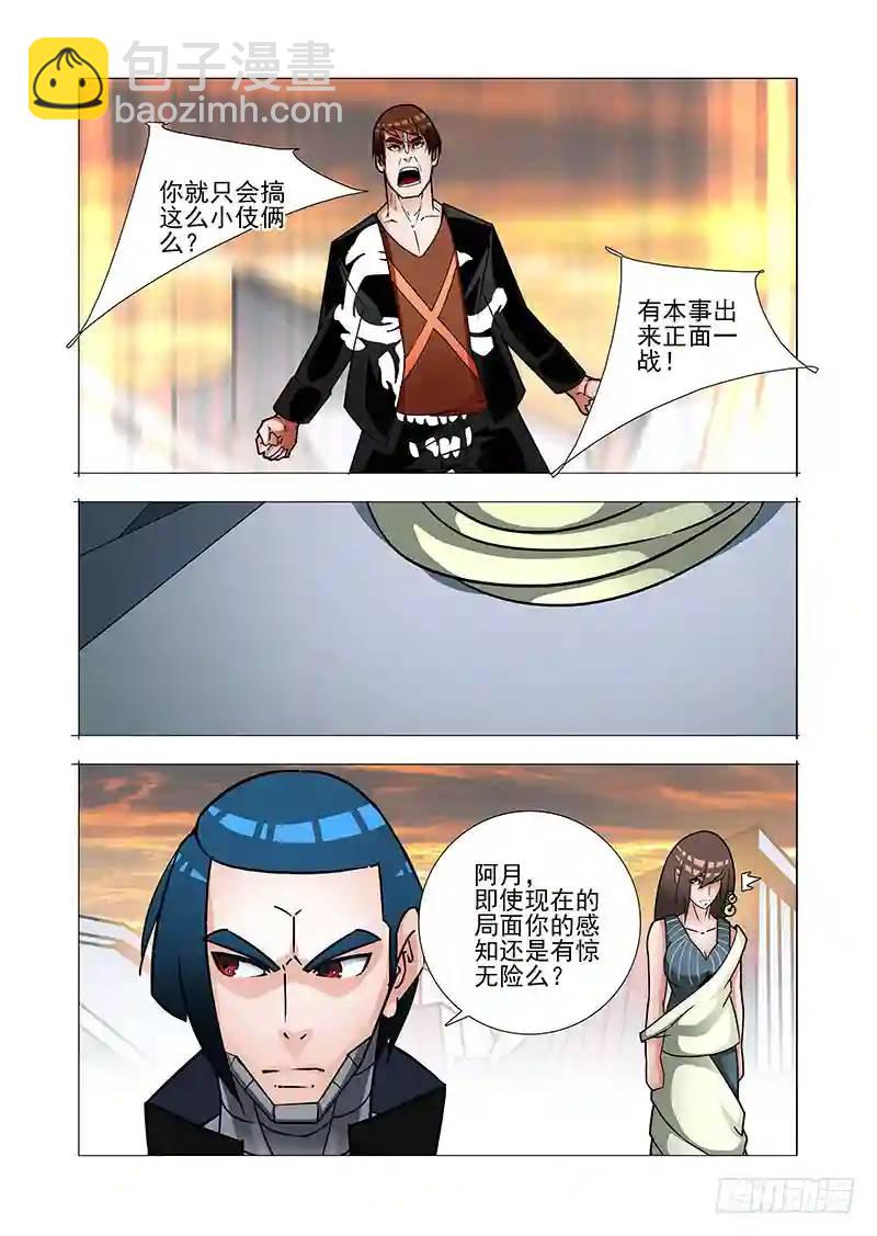 🍣塔奇 绝望深渊篇41：身体...给你吧 第11页