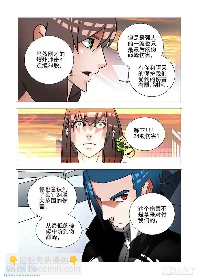 🍣塔奇 绝望深渊篇41：身体...给你吧 第12页