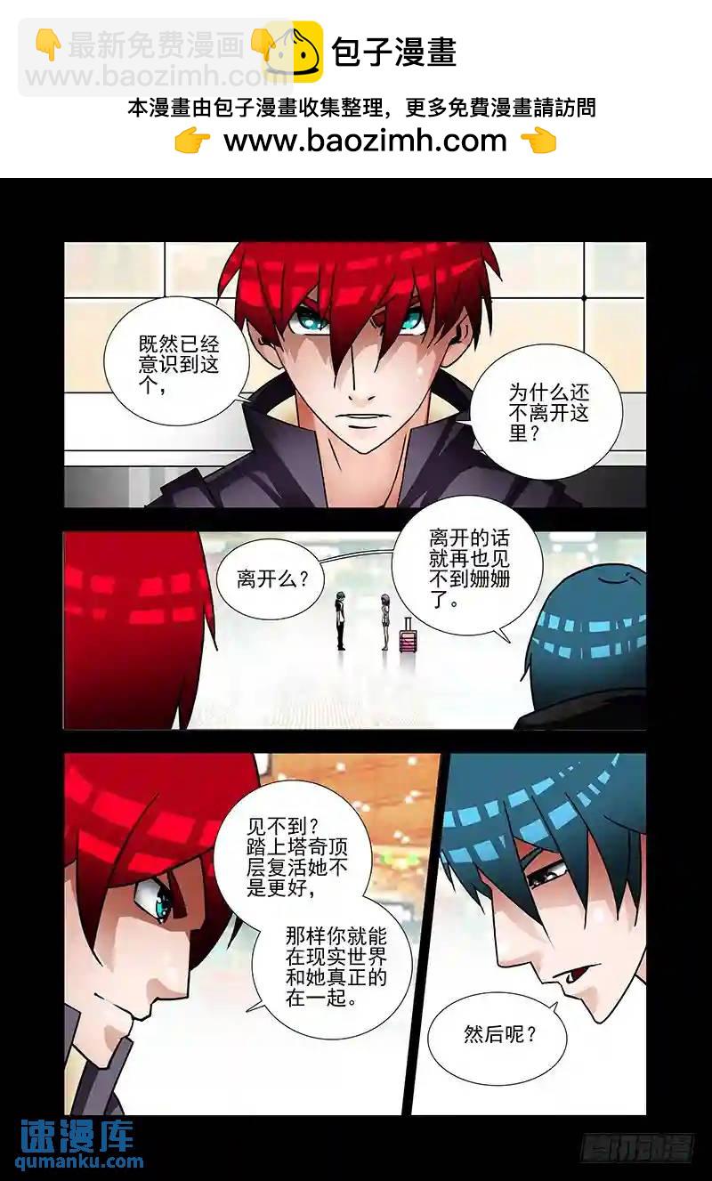 🍣塔奇 绝望深渊篇41：身体...给你吧 第2页