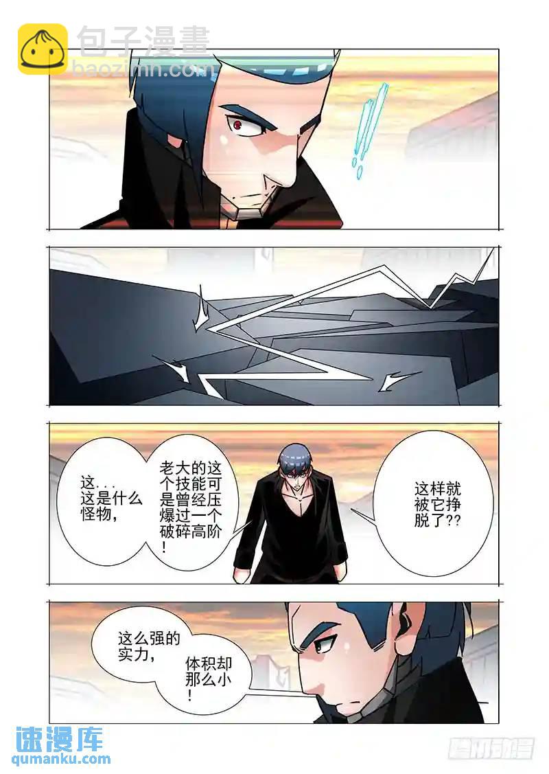 🍣塔奇 绝望深渊篇41：身体...给你吧 第21页