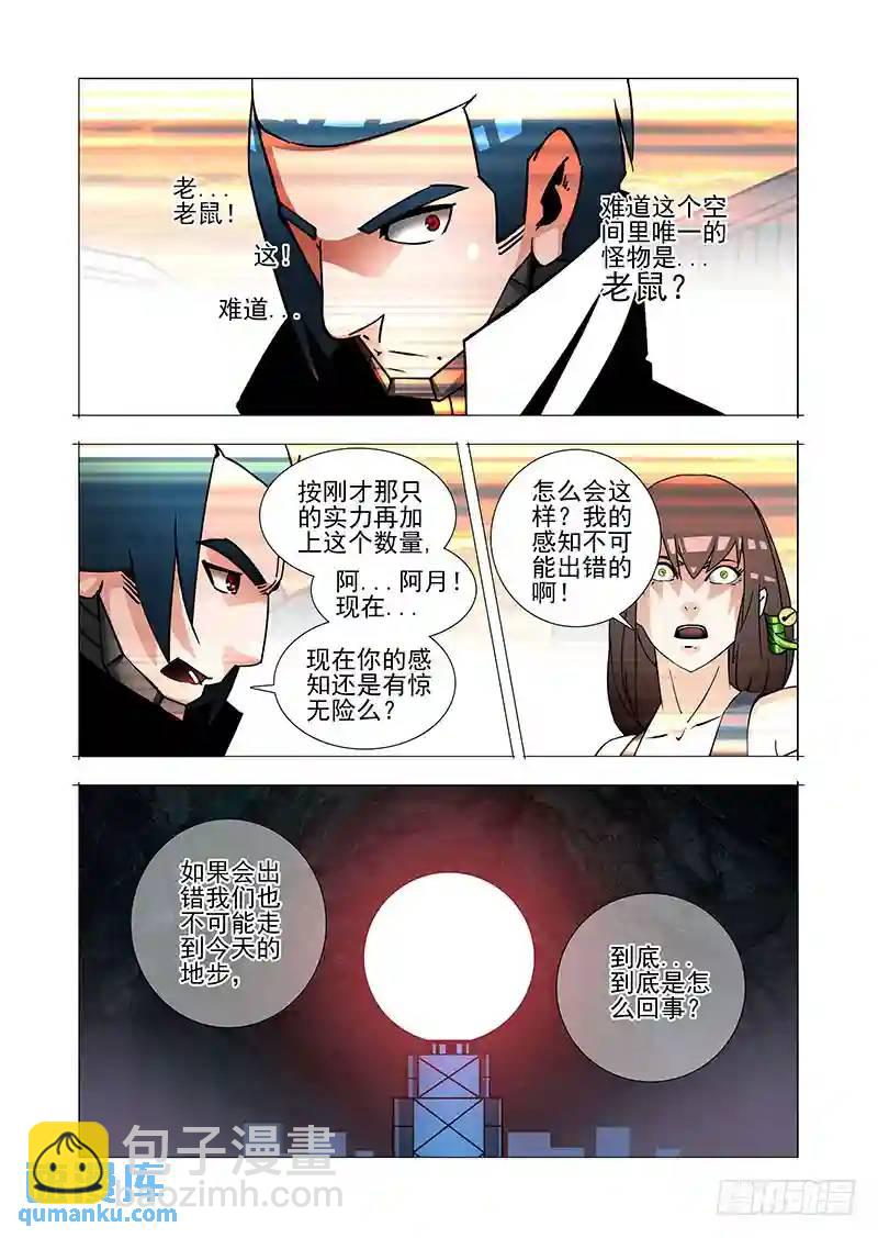🍣塔奇 绝望深渊篇41：身体...给你吧 第24页