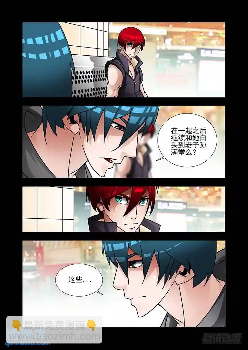 🍣塔奇 绝望深渊篇41：身体...给你吧 第3页