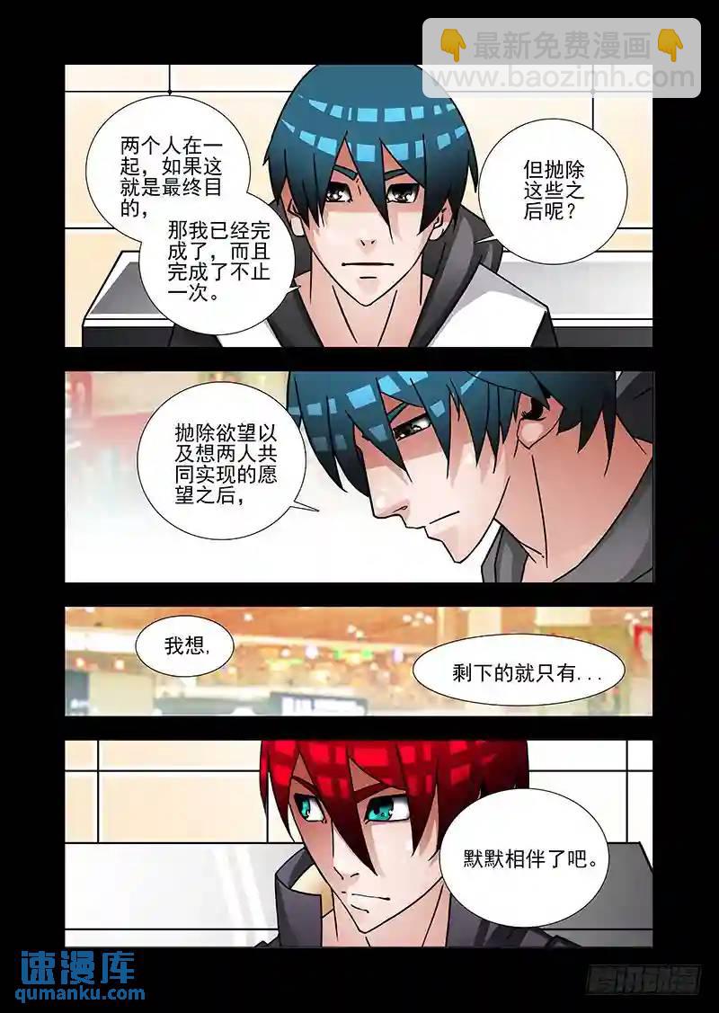 🍣塔奇 绝望深渊篇41：身体...给你吧 第5页