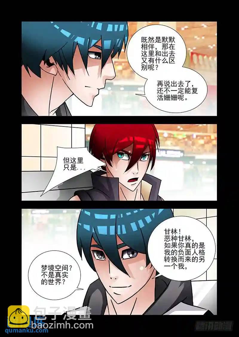 🍣塔奇 绝望深渊篇41：身体...给你吧 第6页