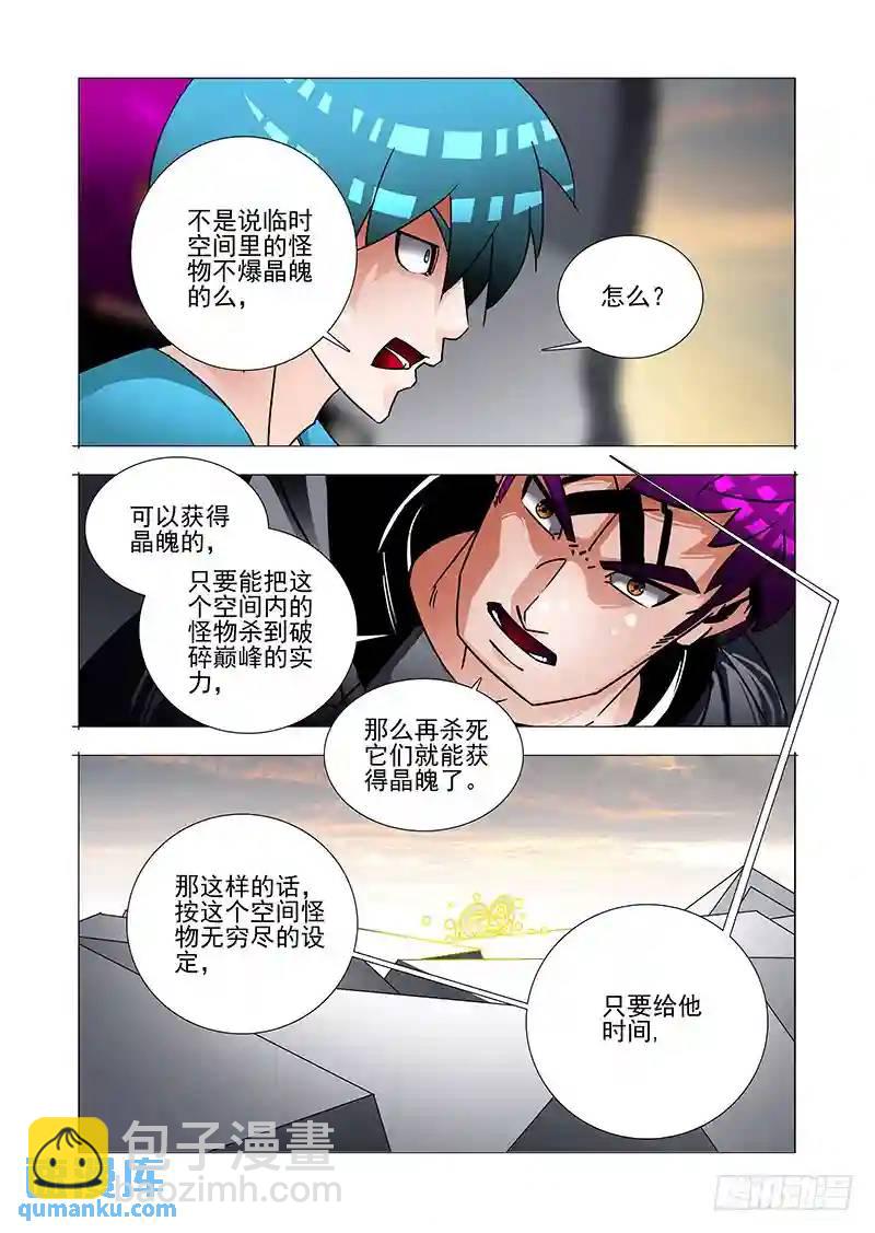 🍣塔奇 绝望深渊篇43：我要复仇 第14页
