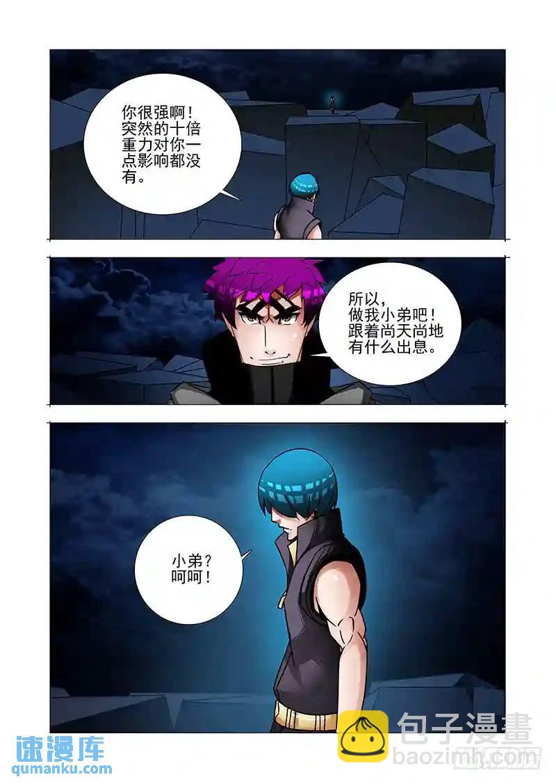 🍣塔奇 绝望深渊篇43：我要复仇 第23页