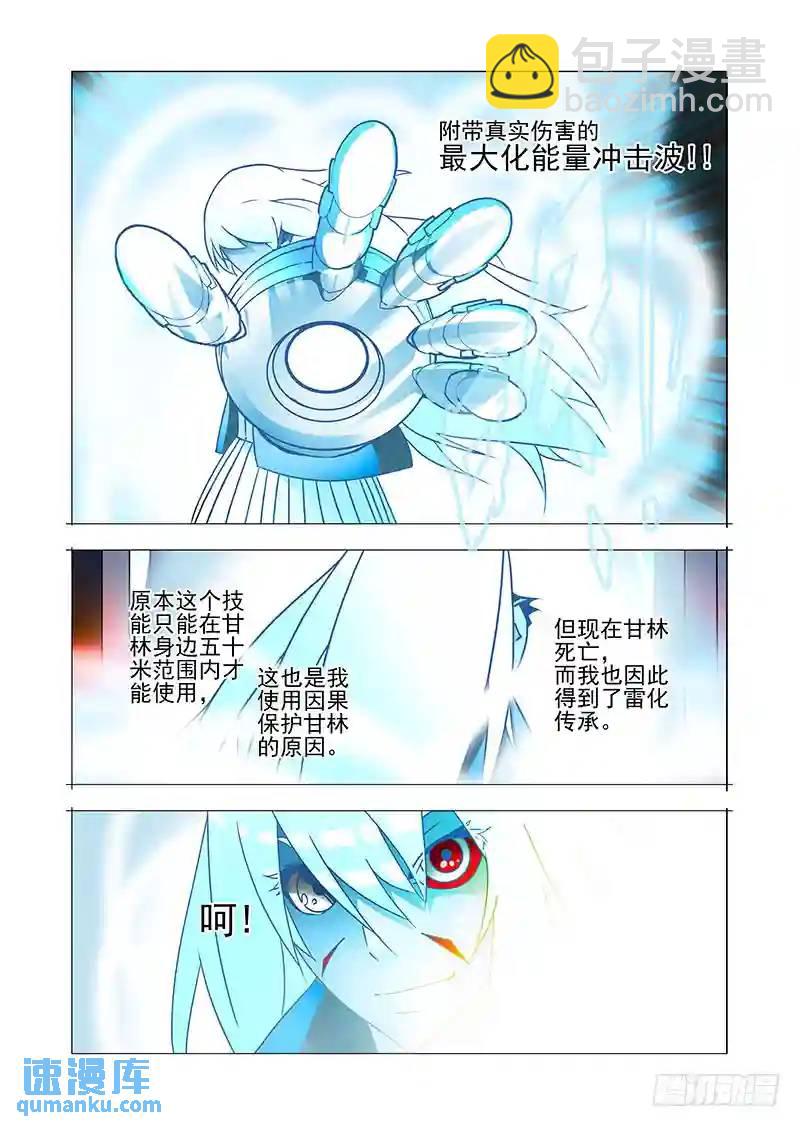 🍣塔奇 绝望深渊篇43：我要复仇 第5页