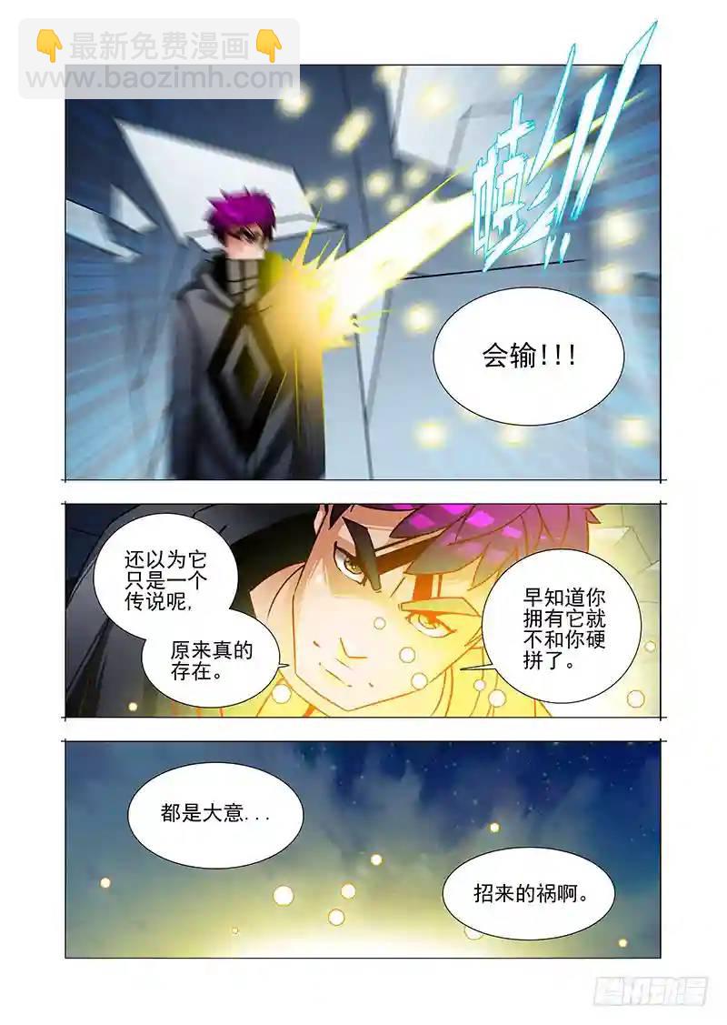 🍣塔奇 绝望深渊篇45：逐雷崩拳 第25页