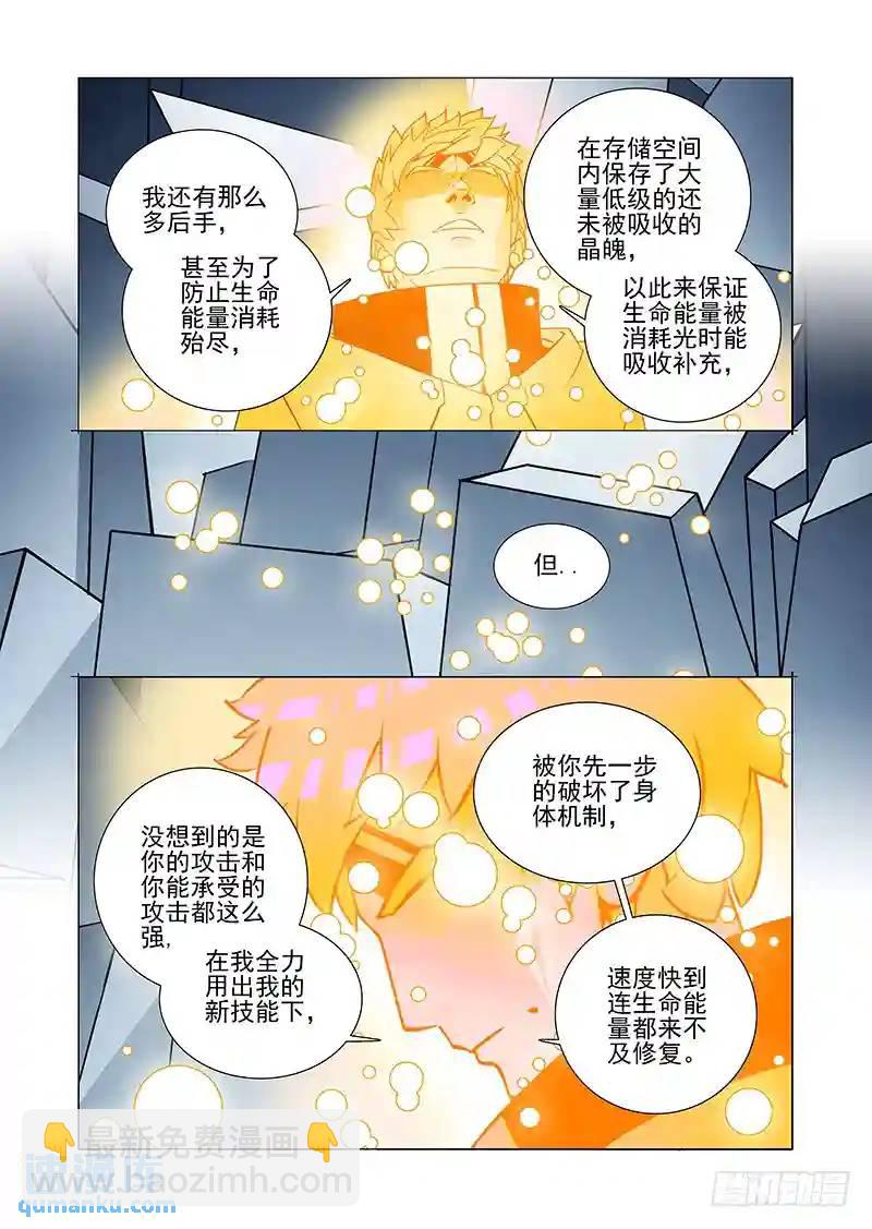 🍣塔奇 绝望深渊篇45：逐雷崩拳 第26页