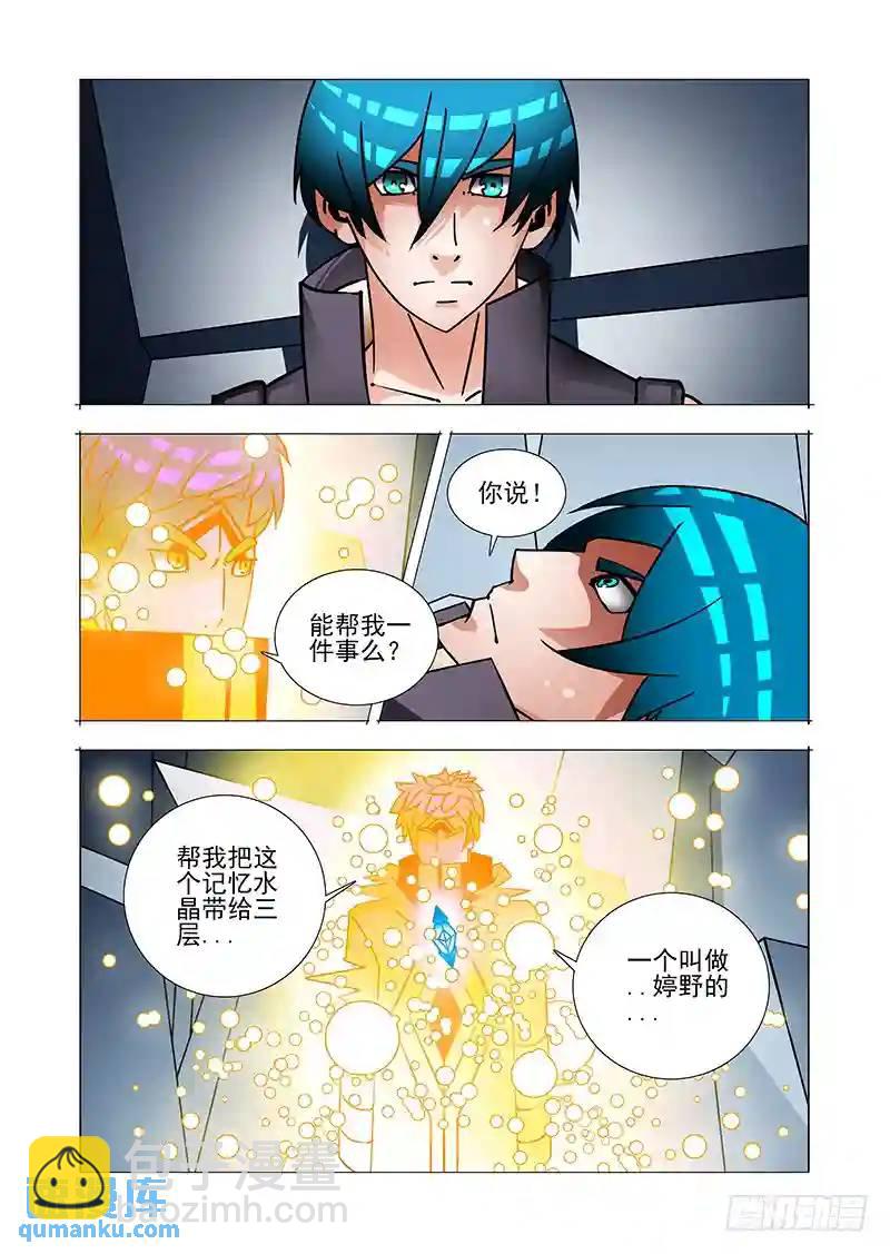 🍣塔奇 绝望深渊篇45：逐雷崩拳 第27页