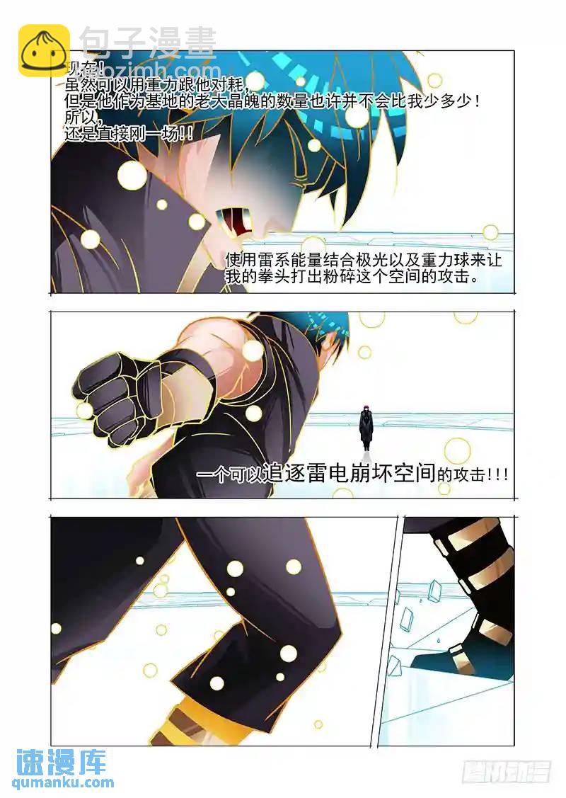 🍣塔奇 绝望深渊篇45：逐雷崩拳 第4页