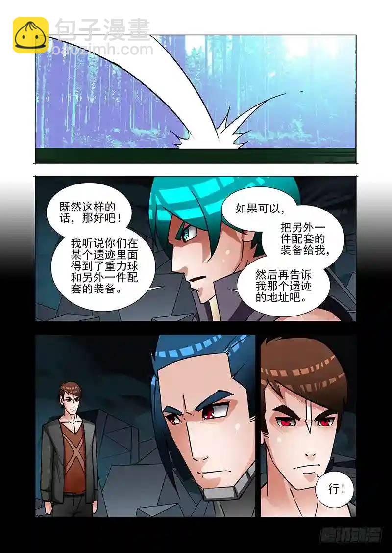 🍣塔奇 绝望深渊篇47：报答！ 第19页