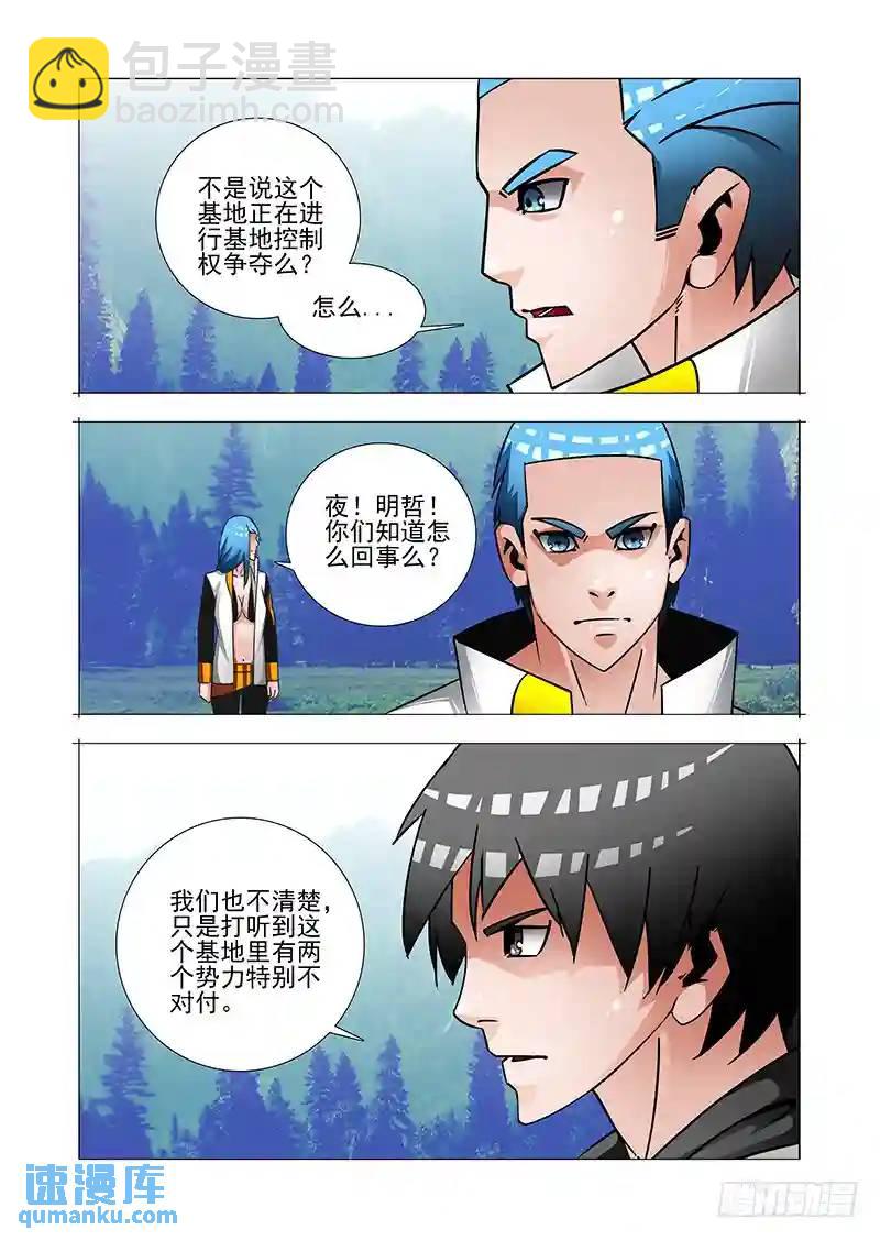🍣塔奇 绝望深渊篇47：报答！ 第23页