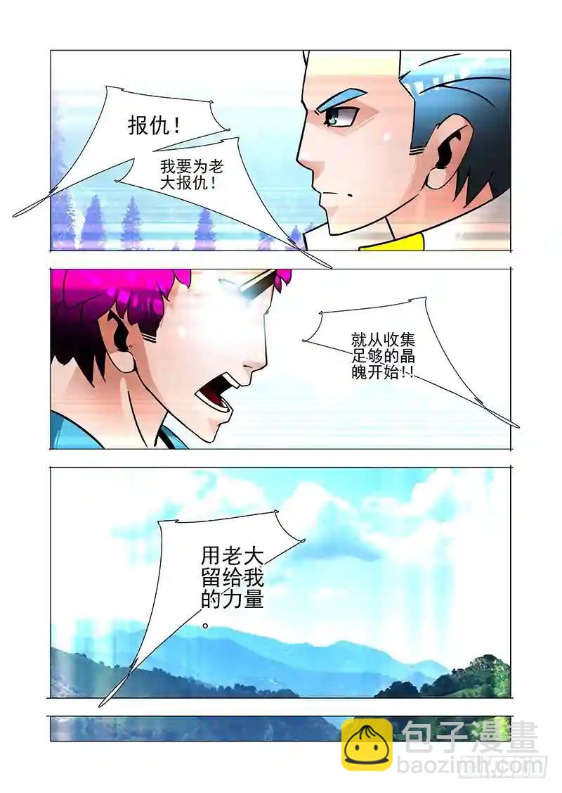 🍣塔奇 绝望深渊篇47：报答！ 第27页