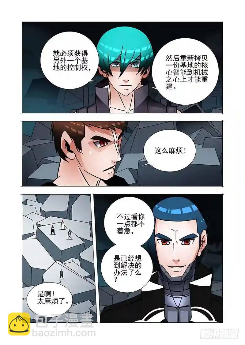 🍣塔奇 绝望深渊篇47：报答！ 第3页