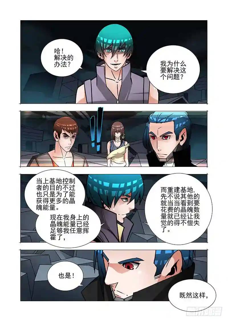 🍣塔奇 绝望深渊篇47：报答！ 第4页
