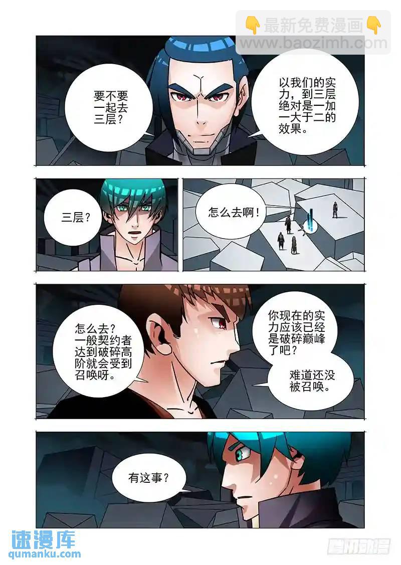 🍣塔奇 绝望深渊篇47：报答！ 第5页