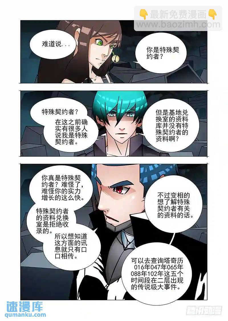 🍣塔奇 绝望深渊篇47：报答！ 第6页