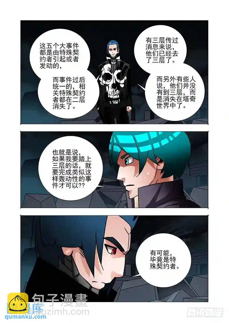 🍣塔奇 绝望深渊篇47：报答！ 第7页