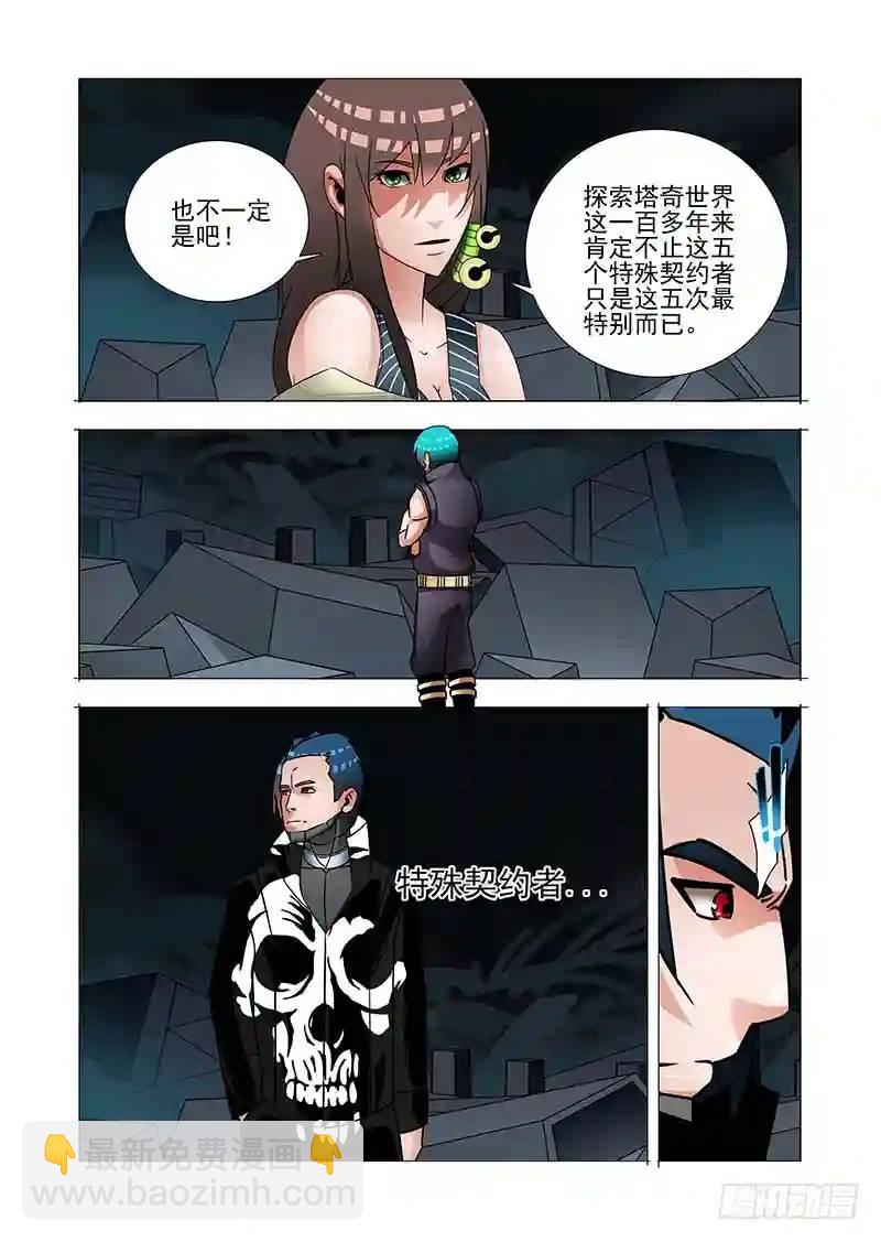 🍣塔奇 绝望深渊篇47：报答！ 第8页
