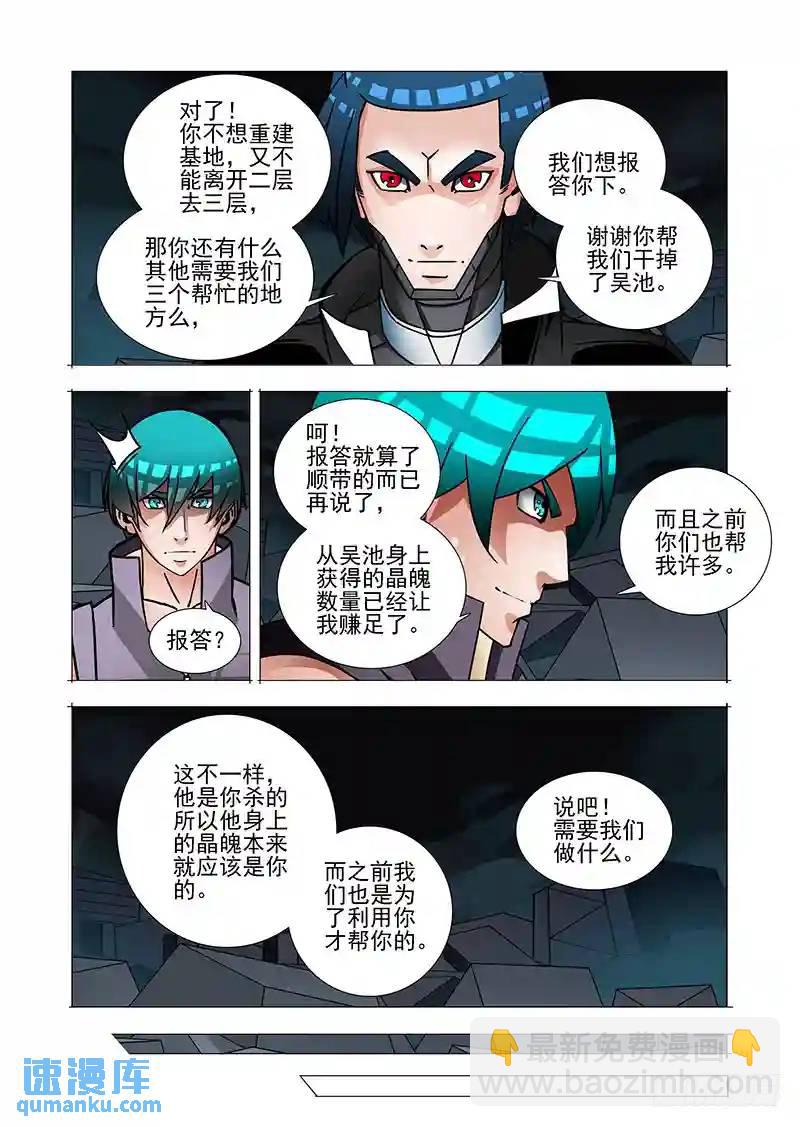 🍣塔奇 绝望深渊篇47：报答！ 第9页