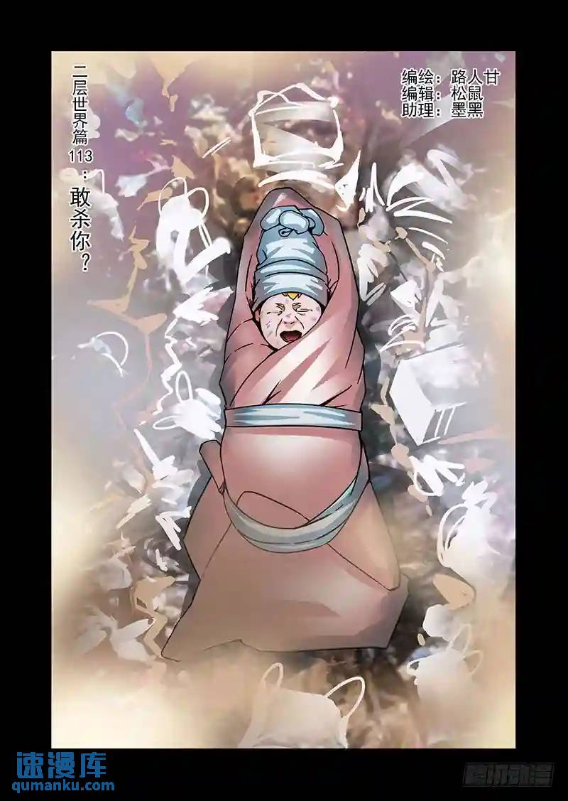 🍣塔奇 绝望深渊篇49：敢杀你？ 第1页