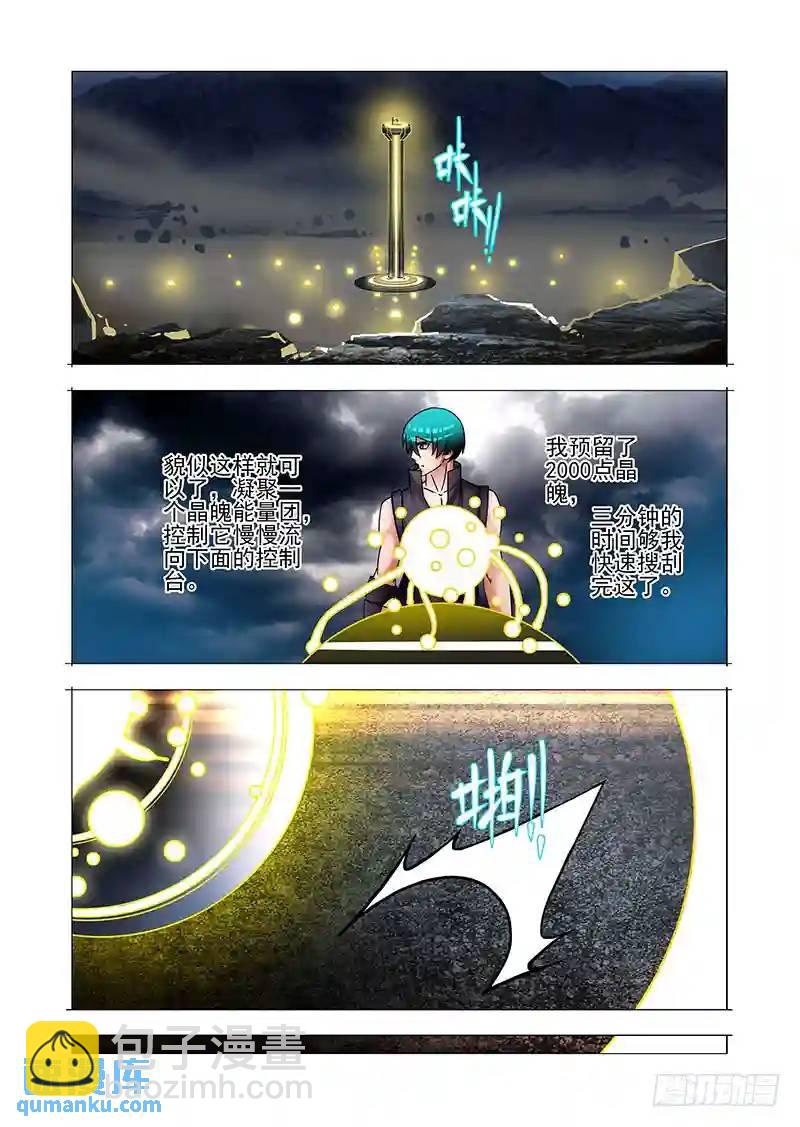 🍣塔奇 绝望深渊篇49：敢杀你？ 第24页
