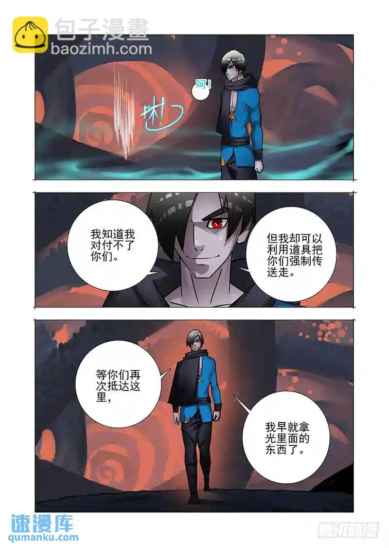 🍣塔奇 绝望深渊篇49：敢杀你？ 第3页