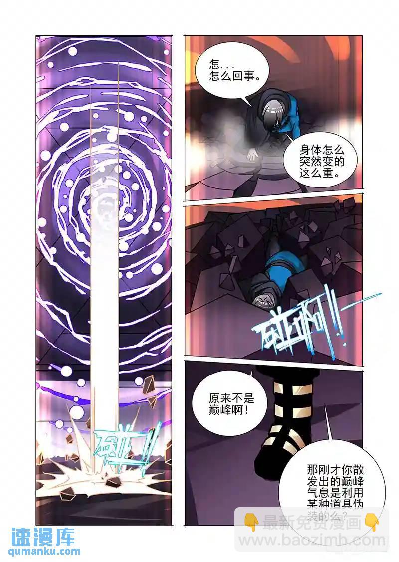 🍣塔奇 绝望深渊篇49：敢杀你？ 第5页