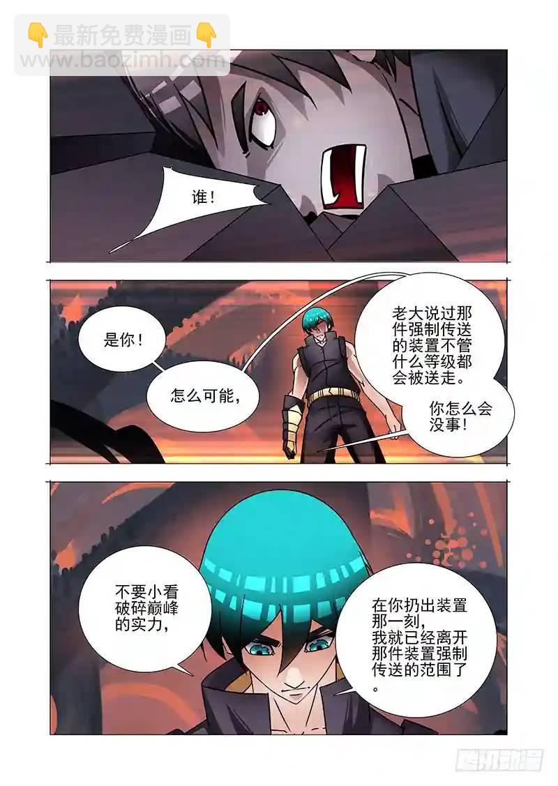 🍣塔奇 绝望深渊篇49：敢杀你？ 第6页