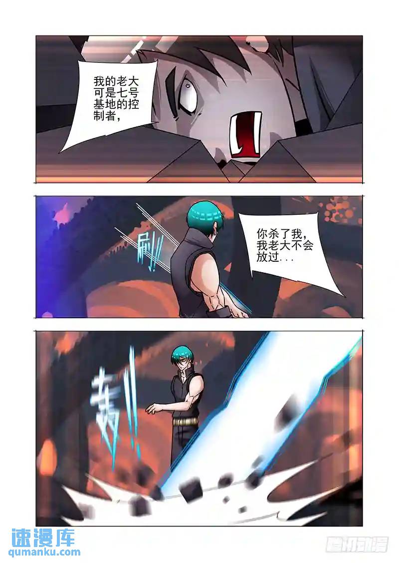 🍣塔奇 绝望深渊篇49：敢杀你？ 第8页