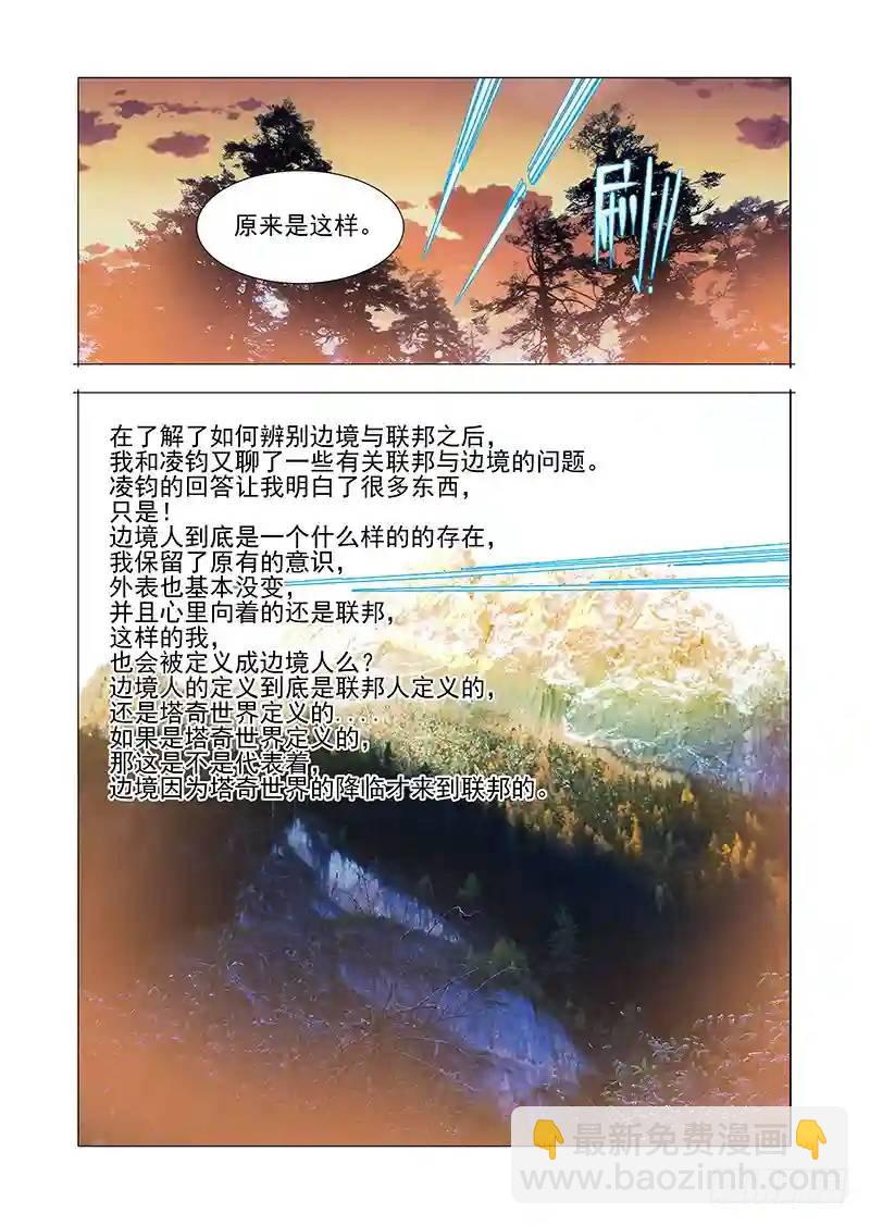 🍣塔奇 绝望深渊篇51：鉴别边境 第10页
