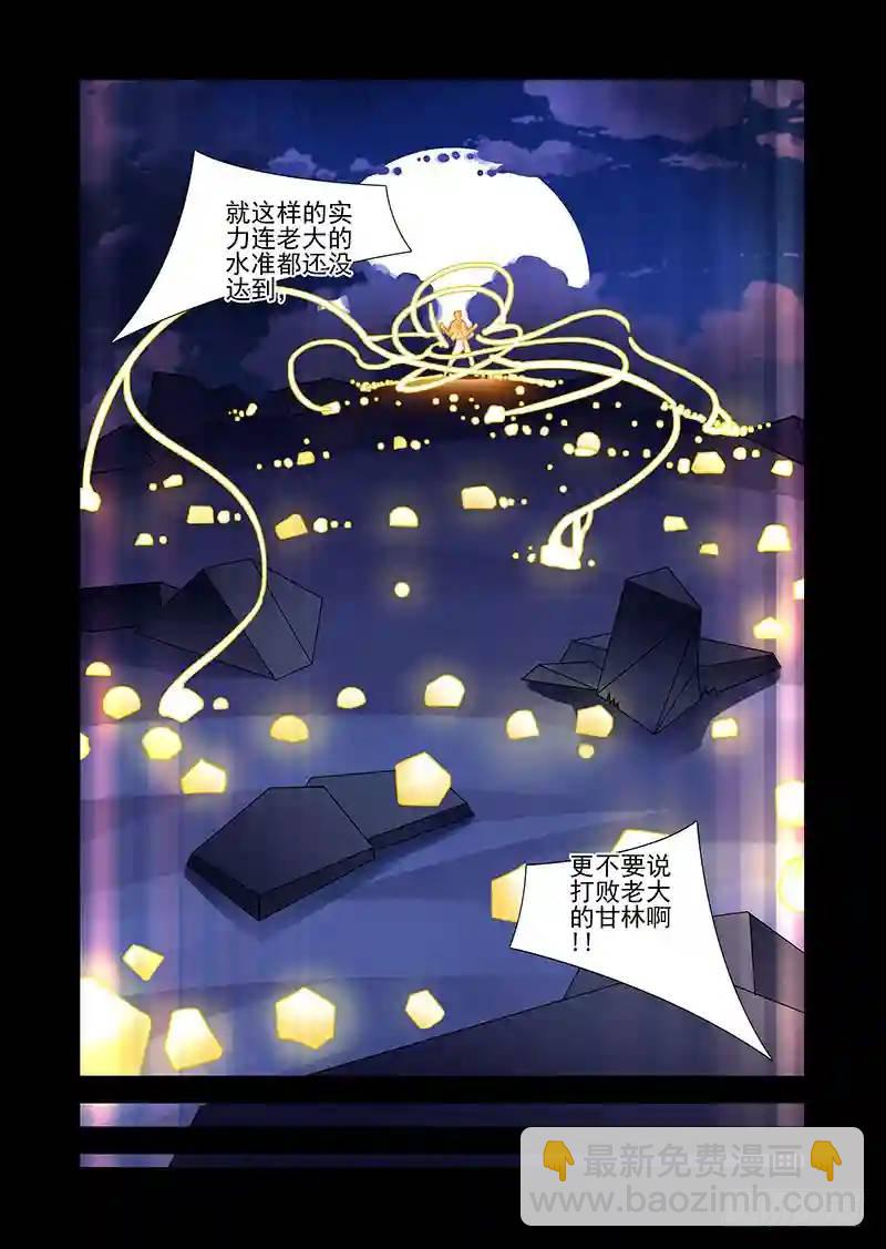 🍣塔奇 绝望深渊篇51：鉴别边境 第14页