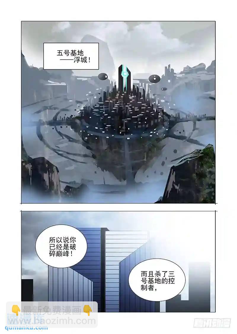 🍣塔奇 绝望深渊篇51：鉴别边境 第15页