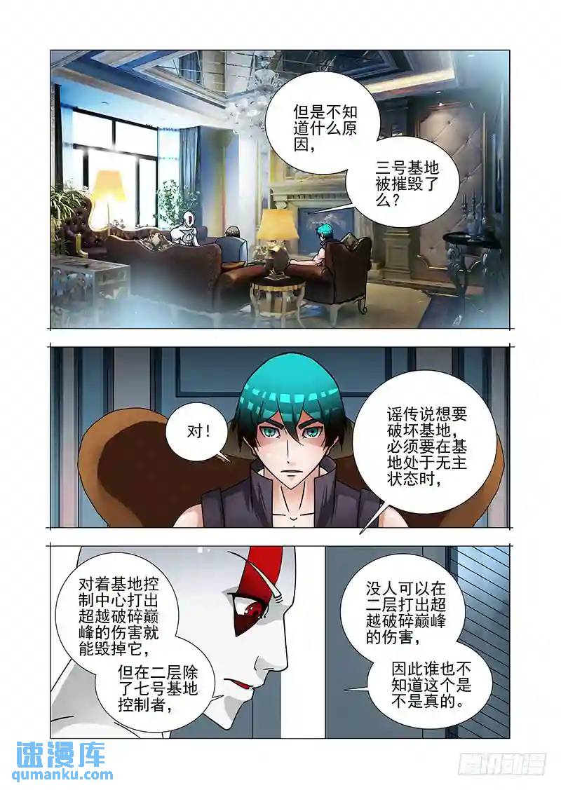 🍣塔奇 绝望深渊篇51：鉴别边境 第16页