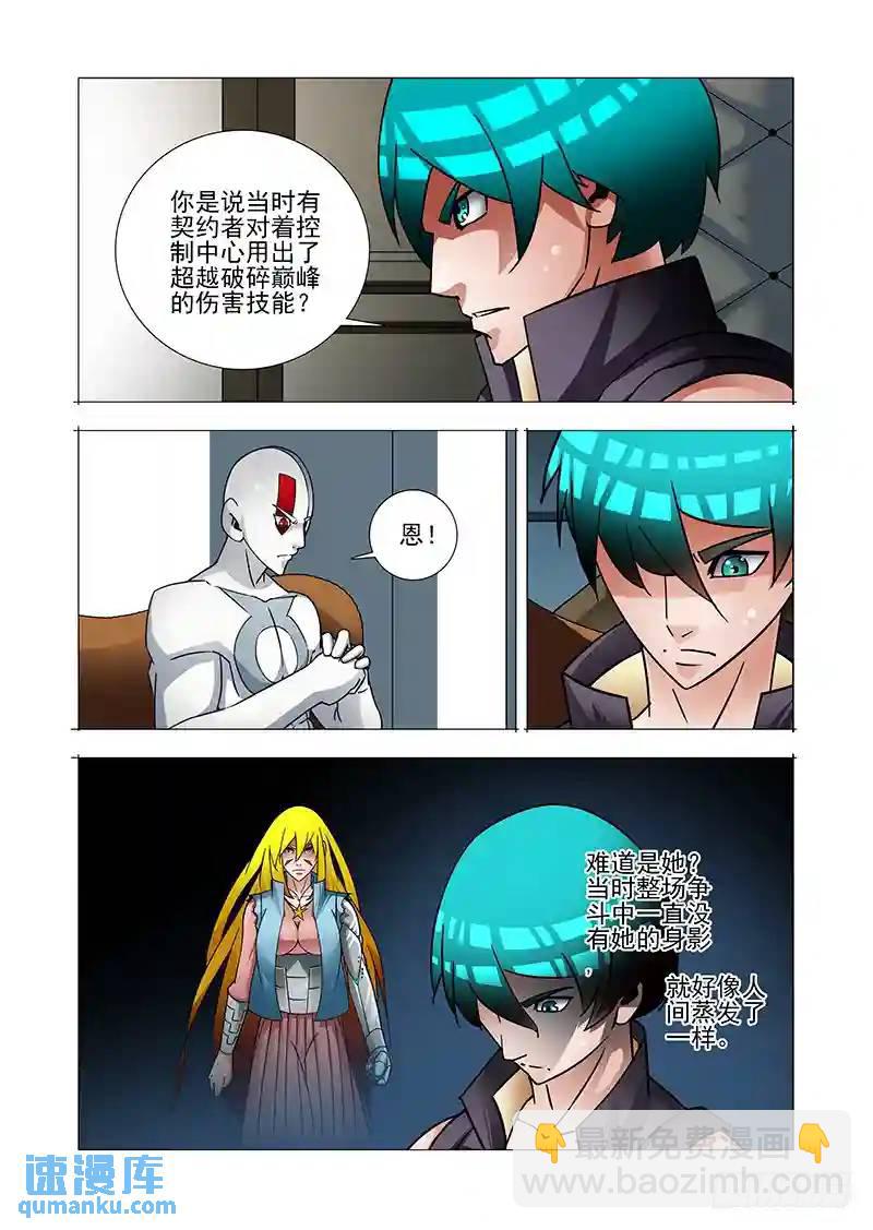 🍣塔奇 绝望深渊篇51：鉴别边境 第17页