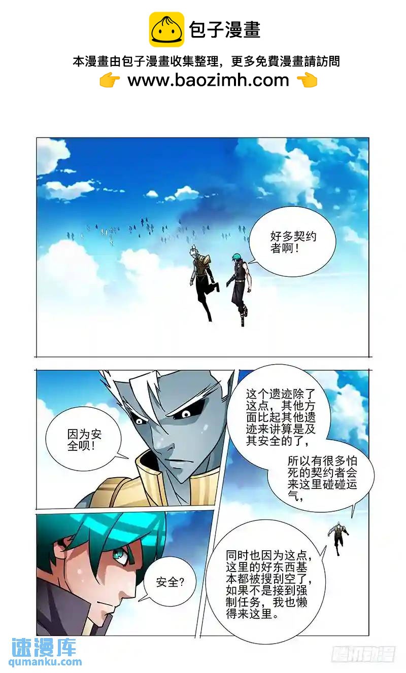 🍣塔奇 绝望深渊篇51：鉴别边境 第2页