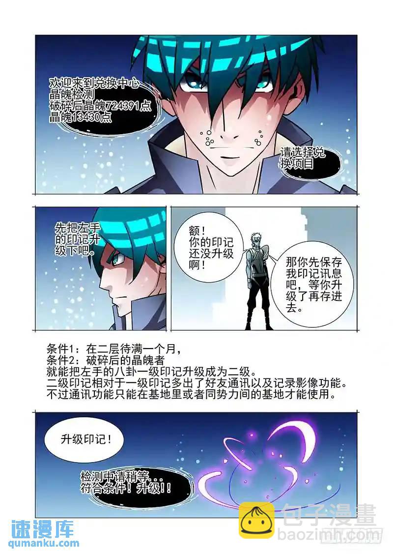 🍣塔奇 绝望深渊篇51：鉴别边境 第25页