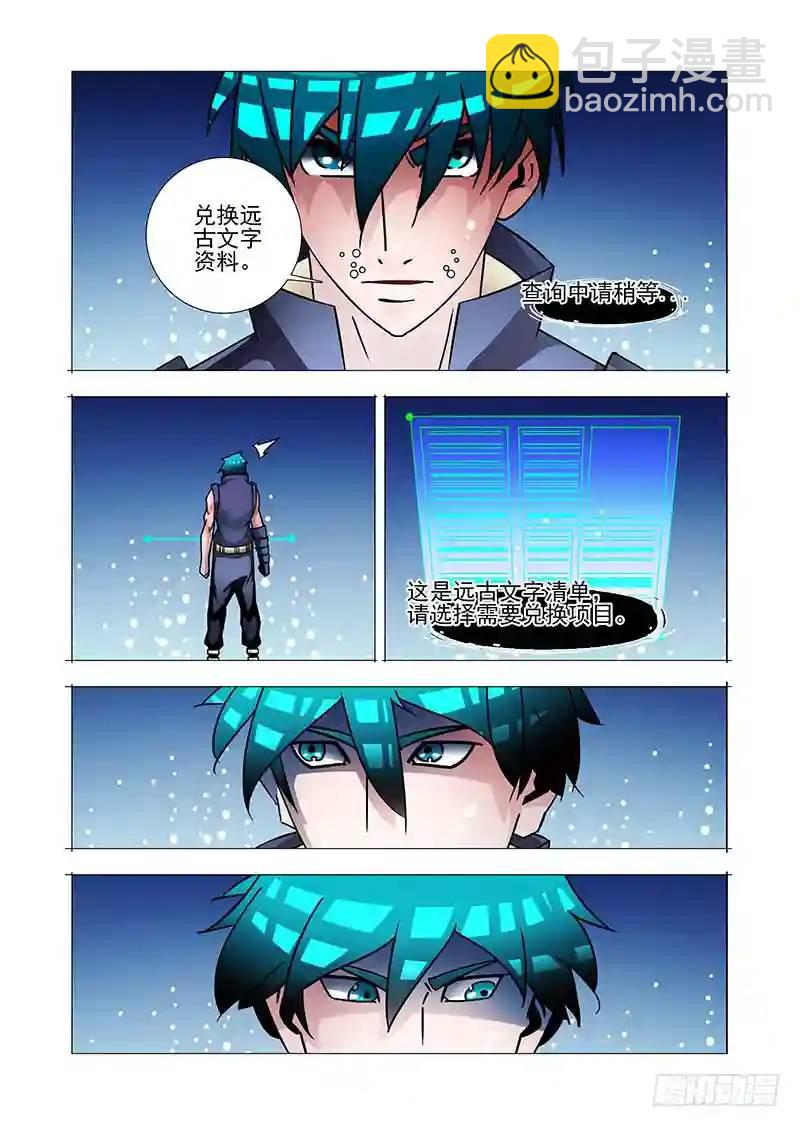 🍣塔奇 绝望深渊篇51：鉴别边境 第28页
