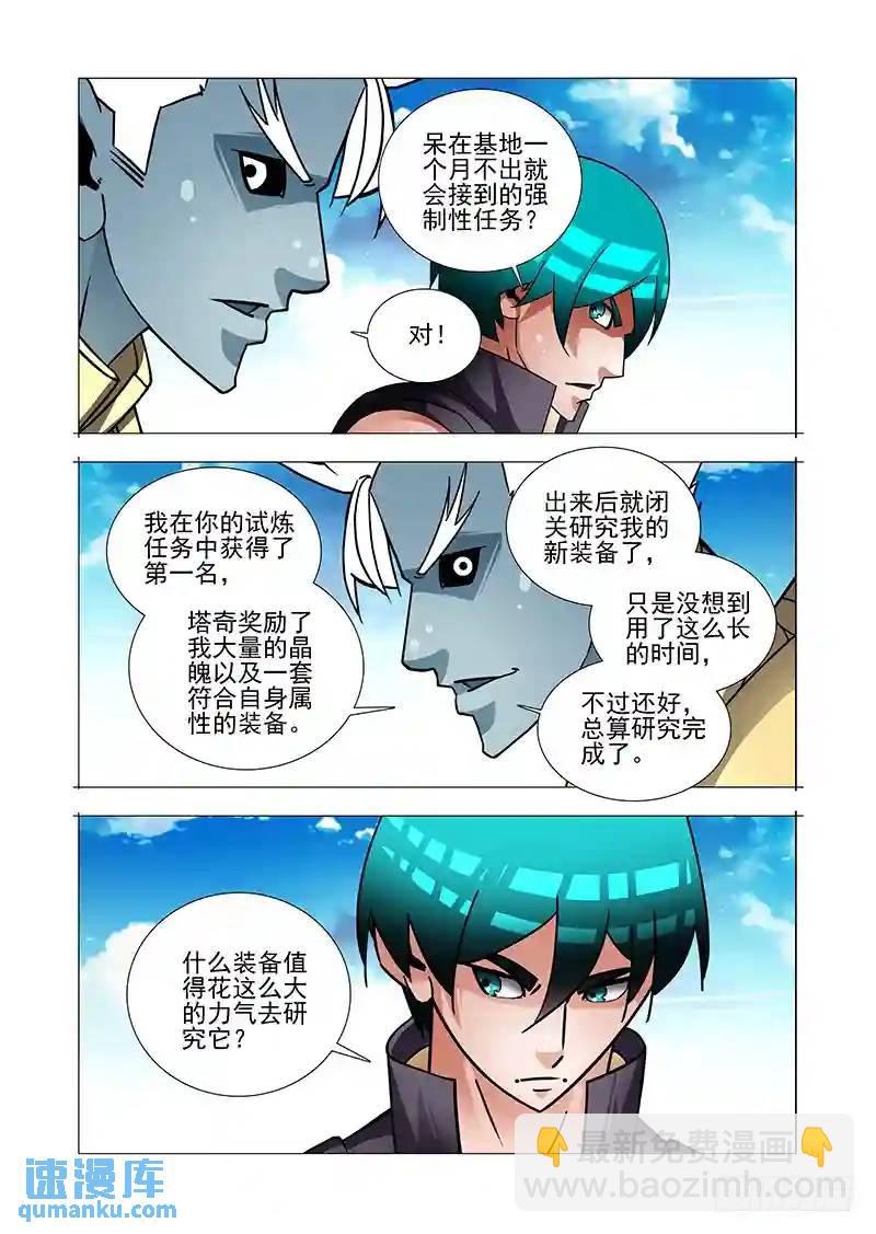 🍣塔奇 绝望深渊篇51：鉴别边境 第3页
