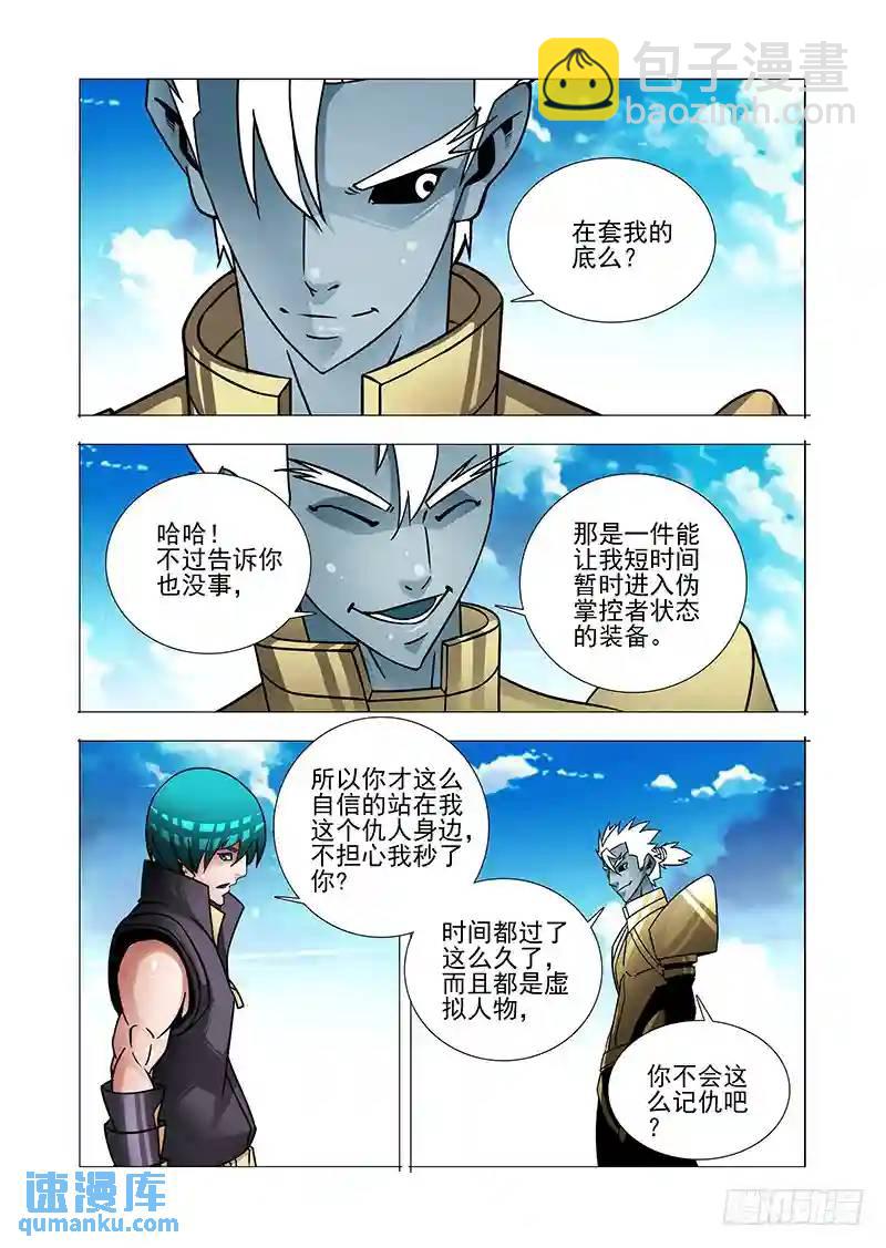 🍣塔奇 绝望深渊篇51：鉴别边境 第4页