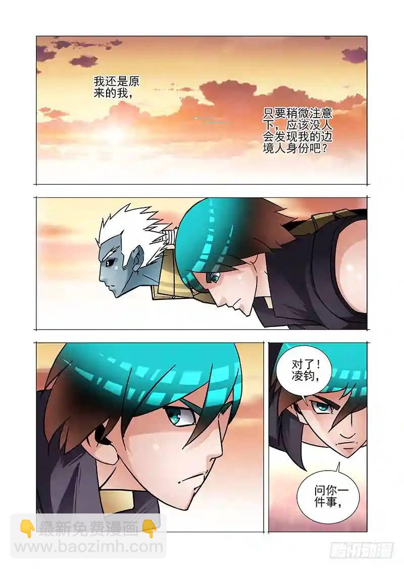 🍣塔奇 绝望深渊篇51：鉴别边境 第6页