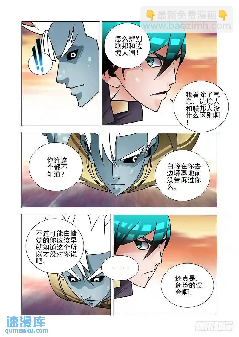 🍣塔奇 绝望深渊篇51：鉴别边境 第7页