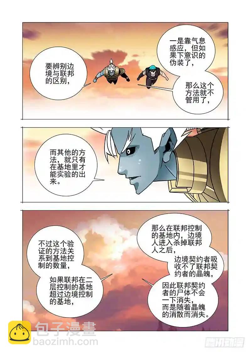 🍣塔奇 绝望深渊篇51：鉴别边境 第8页