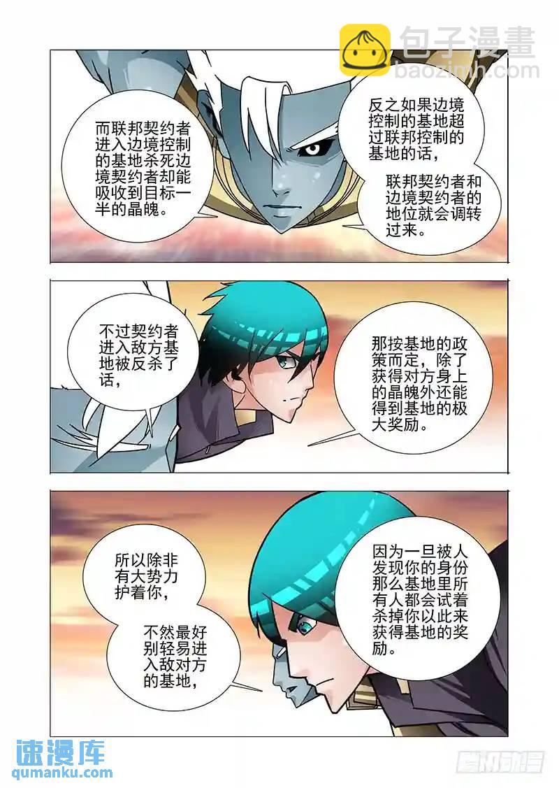 🍣塔奇 绝望深渊篇51：鉴别边境 第9页