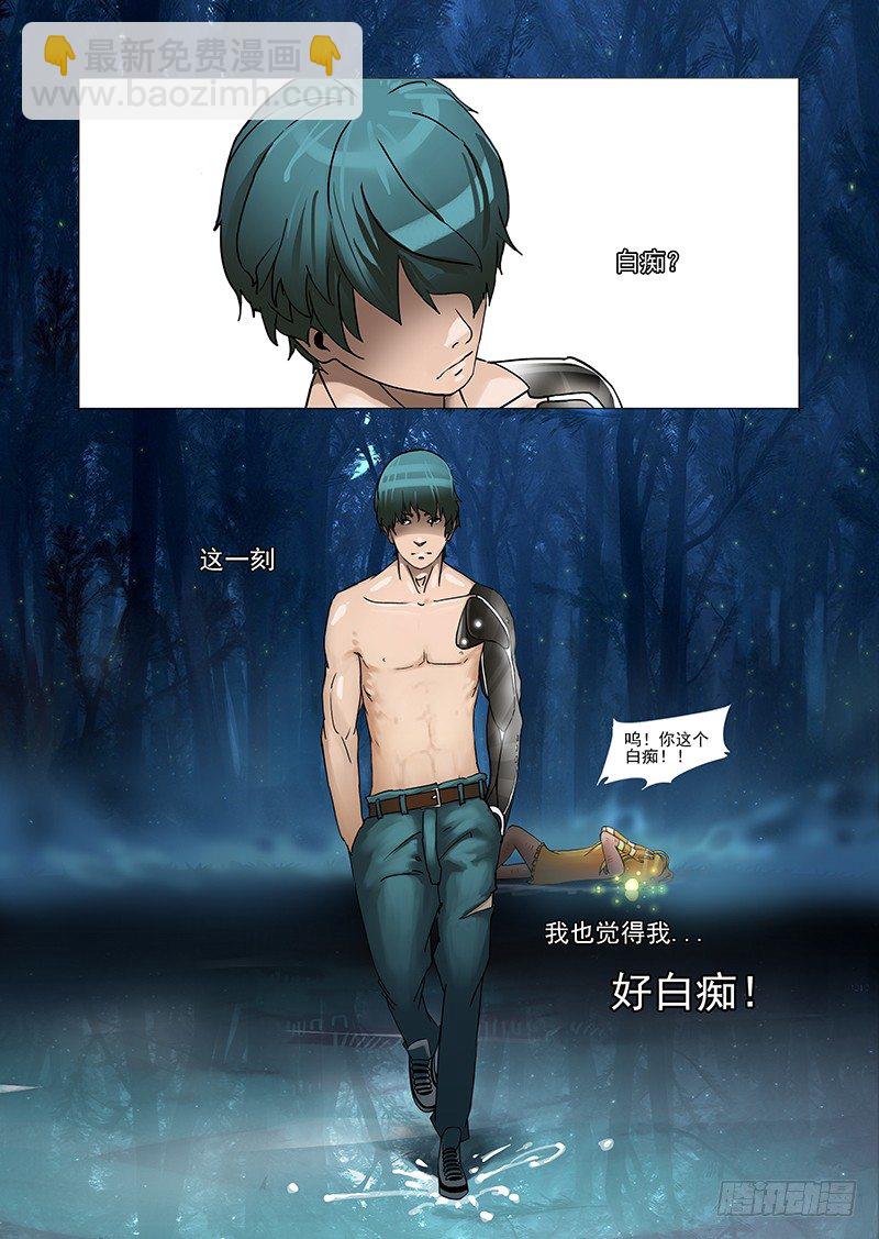 🍣塔奇 林源篇终章：白痴 第10页